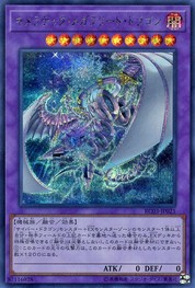 Chimeratech Megafleet Dragon [RC03-JP021-SCR]