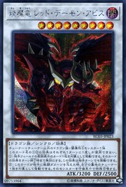 Hot Red Dragon Archfiend Abyss [RC03-JP023-SCR]