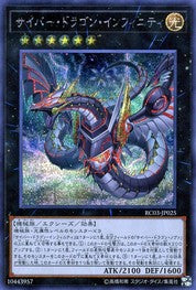 Cyber Dragon Infinity (alternate art) [RC03-JP025B-SCR]