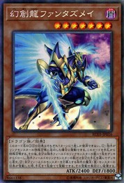 Fantastical Dragon Phantazmay [RC03-JP016-CR]