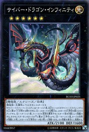 Cyber Dragon Infinity (alternate art) [RC03-JP025B-CR]