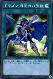 The Melody of Awakening Dragon [RC03-JP036-CR]