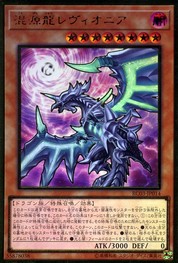 Chaos Dragon Levianeer (alternate art) [RC03-JP014B-PGR]