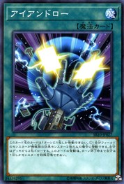 Iron Draw [SR10-JP027-C]