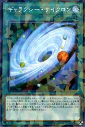 Galaxy Cyclone [DBSS-JP044-NPR]