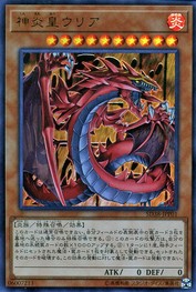 Uria, Lord of Searing Flames [SD38-JPP01-UR]