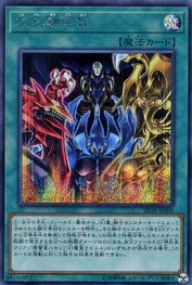 Dimension Fusion Destruction [SD38-JPP05-SCR]