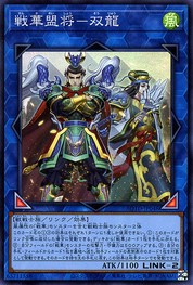 Ancient Warriors Allied Generals - Shuanglong [ROTD-JP048-SR]