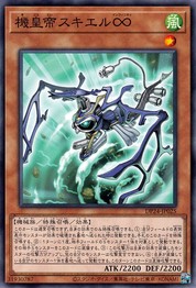 Meklord Emperor Skiel [DP24-JP025-C]