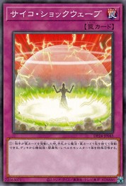 Psychic Shockwave [DP24-JP045-C]