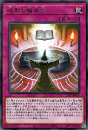 Dark Spell Regeneration [CP20-JP001-R]