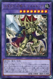 Fossil Warrior Skull King‎ [CP20-JP006-UR]