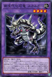 Fossil Dragon Skullgar [CP20-JP010-C]