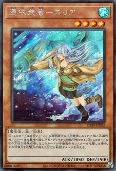 Familiar-Possessed - Eria (alternate art) [SD39-JPP02-SCR]