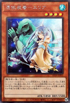 Familiar-Possessed - Eria [SD39-JPP02-SCR]