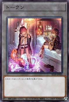 Token [SD39-JPT03-SR]