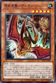 Awakening of the Possessed - Archfiend Reaper of Nefariousness [SD39-JP005-SR]