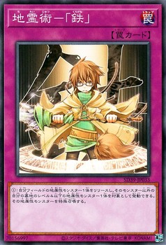 Spiritual Earth Art - Kurogane [SD39-JP033-C]