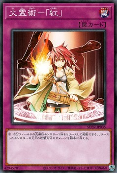 Spiritual Fire Art - Kurenai [SD39-JP035-C]