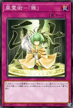 Spiritual Wind Art - Miyabi [SD39-JP036-C]