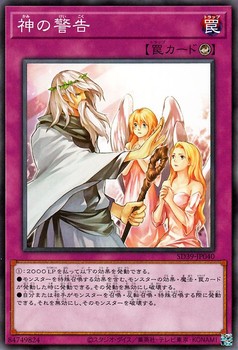 Solemn Warning [SD39-JP040-C]