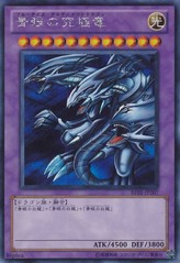 Blue-Eyes Ultimate Dragon [BE01-JP207-SCR]