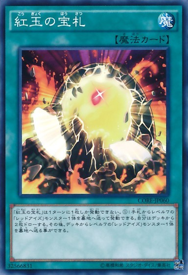 Cards of the Red Stone [CORE-JP060-C]