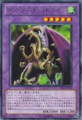 Fiend Skull Dragon [BE02-JP123-R]