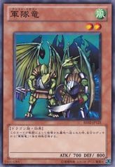 Troop Dragon [BE02-JP125-C]