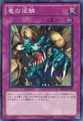 Dragon's Rage [BE02-JP130-C]