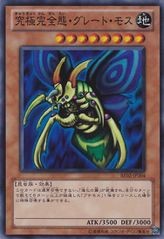 Perfectly Ultimate Great Moth [BE02-JP204-SR]