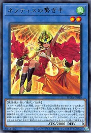 Connector of Nephthys [PHRA-JP030-R]