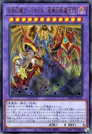 Armityle the Chaos Phantasm - Phantom of Fury [PHRA-JP035-UR]