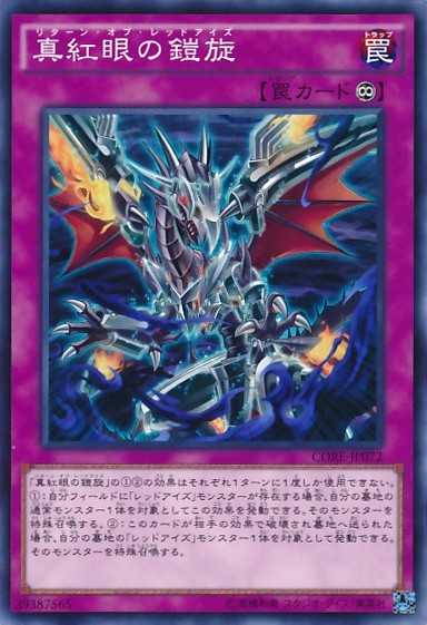 Return of Red-Eyes [CORE-JP072-C]