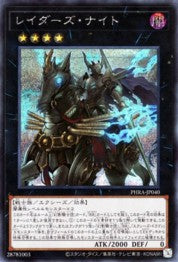 Raiders' Knight [PHRA-JP040-SCR]