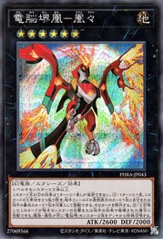 Datascape Phoenix - 풍풍 [PHRA-JP043-SCR]