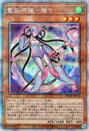 Datascape Lady - Ruirui [PHRA-JP010-PSCR]