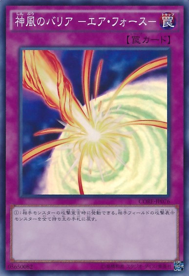 Storming Mirror Force [CORE-JP076-SCR]