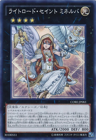 Minerva, the Exalted Lightsworn [CORE-JP083-SR]