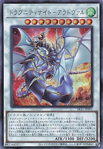 Dragunity Knight - Areadbhair [SR11-JPP01-SCR]