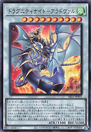 Dragunity Knight - Areadbhair [SR11-JPP01-UR]