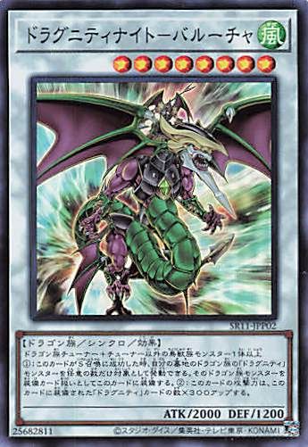 Dragunity Knight - Barcha [SR11-JPP02-SR]