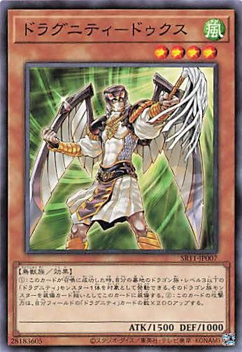 Dragunity Dux [SR11-JP007-C]