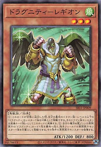 Dragunity Legionnaire [SR11-JP009-C]