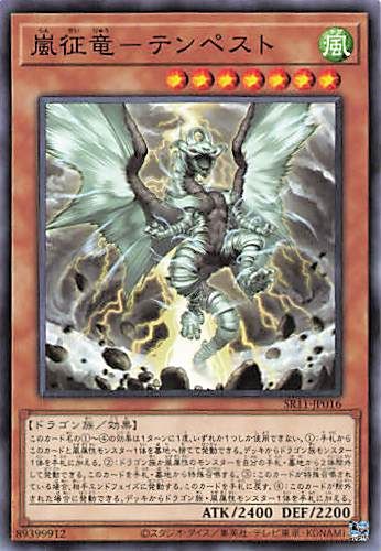 Tempest, Dragon Ruler of Storms [SR11-JP016-C]