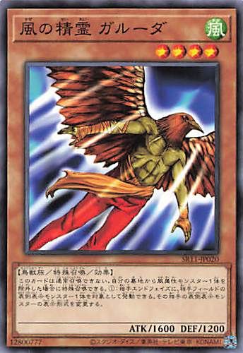 Garuda the Wind Spirit [SR11-JP020-C]