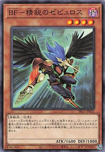 Blackwing - Zephyros the Elite [SR11-JP021-C]