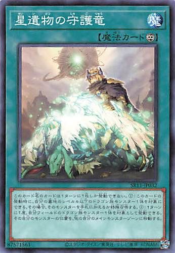 World Legacy Guardragon [SR11-JP032-C]