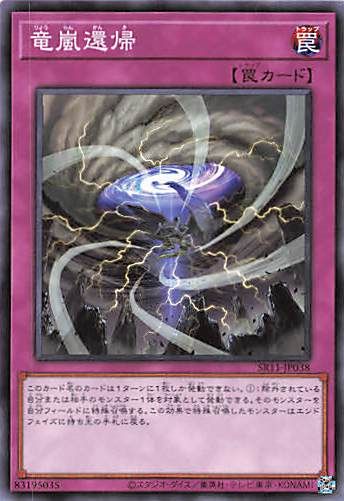 Storm Dragon's Return [SR11-JP038-C]