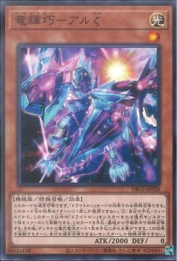 Draitron Al-Zeta [DBGI-JP028-C]